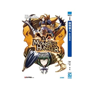 魔物猎人03：队长的资格 pdf epub mobi 电子书 下载