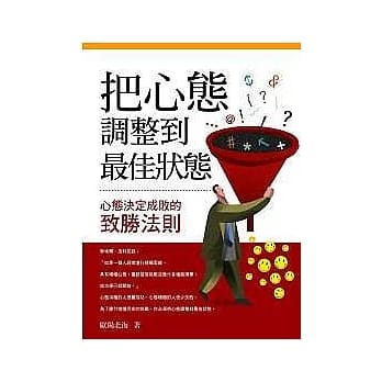 把心态调整到最佳状态 pdf epub mobi 电子书 下载