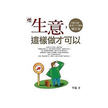 生意，这样做才可以 pdf epub mobi 电子书 下载
