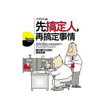 先搞定人，再搞定事情 pdf epub mobi 电子书 下载