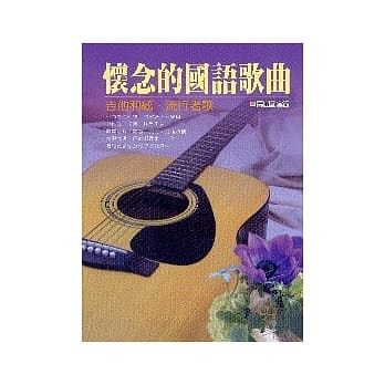怀念的国语歌曲 pdf epub mobi 电子书 下载