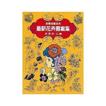 最新花卉图案集 pdf epub mobi 电子书 下载