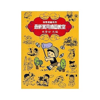 最新实用插图教室 pdf epub mobi 电子书 下载