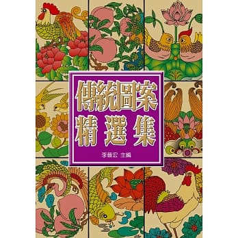 中国传统图案精选集 pdf epub mobi 电子书 下载