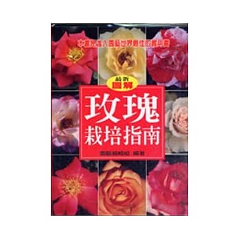 玫瑰栽培指南 pdf epub mobi 电子书 下载