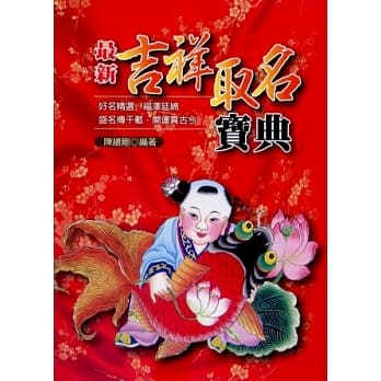 最新吉祥取名宝典 pdf epub mobi 电子书 下载