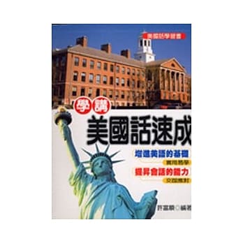 学讲美国话速成 pdf epub mobi 电子书 下载