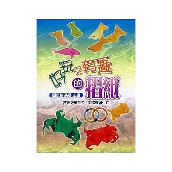 好玩又有趣的折纸 pdf epub mobi 电子书 下载