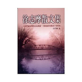 徐志摩散文集 pdf epub mobi 电子书 下载