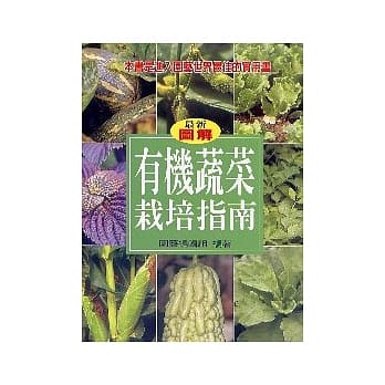 有机蔬菜栽培指南 pdf epub mobi 电子书 下载