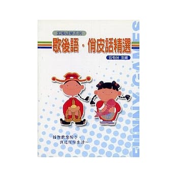 歇后语.俏皮话精选 pdf epub mobi 电子书 下载