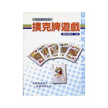 扑克牌游戏 pdf epub mobi 电子书 下载