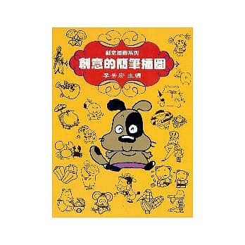 创意的简笔插图 pdf epub mobi 电子书 下载