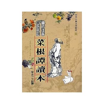 菜根谭读本 pdf epub mobi 电子书 下载