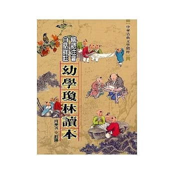 幼学琼林读本 pdf epub mobi 电子书 下载