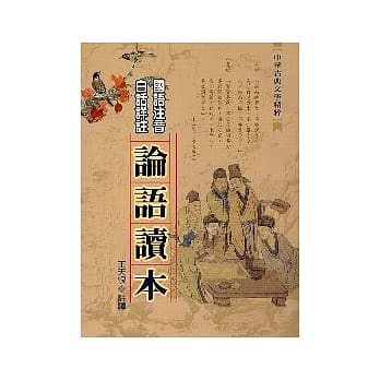 论语读本 pdf epub mobi 电子书 下载