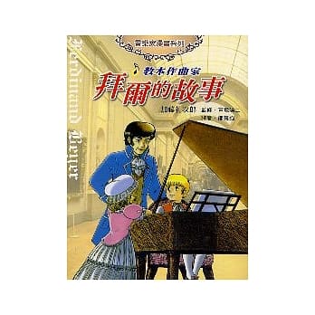 拜尔的故事 pdf epub mobi 电子书 下载