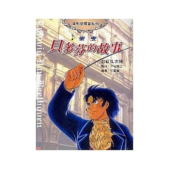 贝多芬的故事 pdf epub mobi 电子书 下载