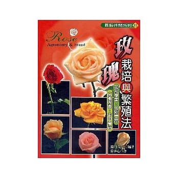 玫瑰栽培与繁殖法 pdf epub mobi 电子书 下载