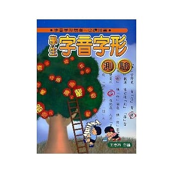 学生字音字形测验 pdf epub mobi 电子书 下载