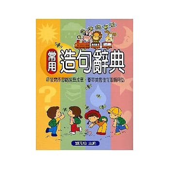常用造句辞典 pdf epub mobi 电子书 下载