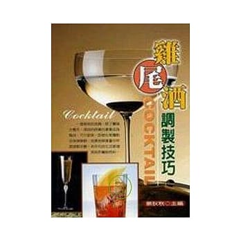 鸡尾酒调制技巧 pdf epub mobi 电子书 下载
