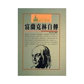 富兰克林自传 pdf epub mobi 电子书 下载