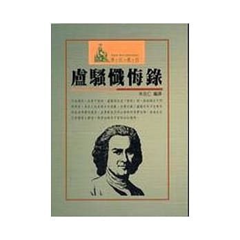 卢骚忏悔录 pdf epub mobi 电子书 下载