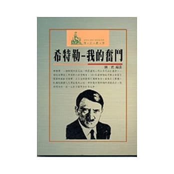 希特勒我的奋斗 pdf epub mobi 电子书 下载