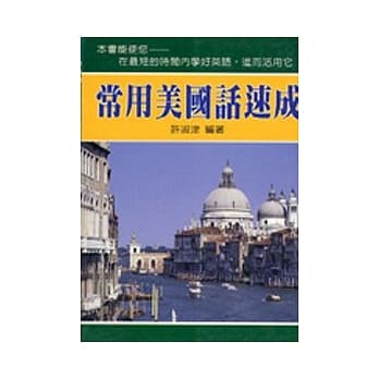 常用美国话速成(50K) pdf epub mobi 电子书 下载