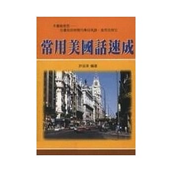 常用美国话速成 pdf epub mobi 电子书 下载