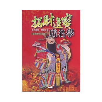 招财进宝店名学 pdf epub mobi 电子书 下载