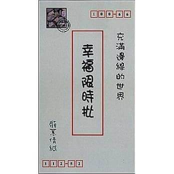 幸福限时批 pdf epub mobi 电子书 下载