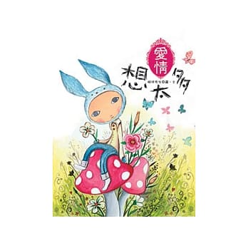 爱情想太多 pdf epub mobi 电子书 下载