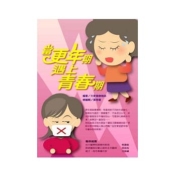 当更年期遇上青春期 pdf epub mobi 电子书 下载