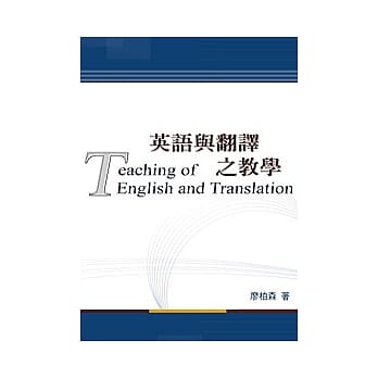 英语与翻译之教学 pdf epub mobi 电子书 下载