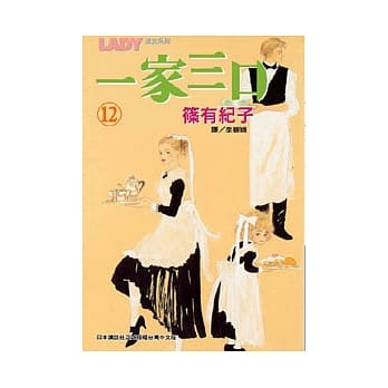 一家三口 12 pdf epub mobi 电子书 下载