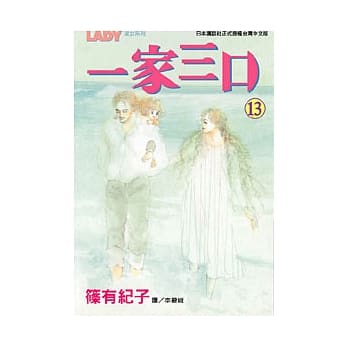 一家三口 13 pdf epub mobi 电子书 下载