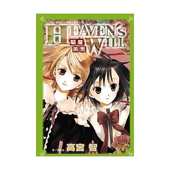 HEAVEN’S WILL - 驱魔美男 pdf epub mobi 电子书 下载