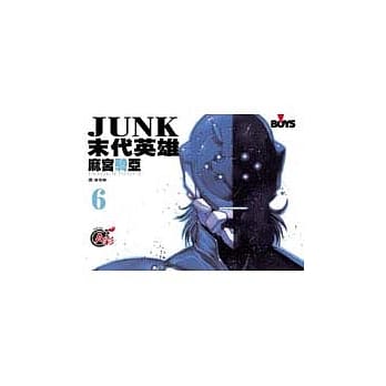JUNK - 末代英雄 6 pdf epub mobi 电子书 下载
