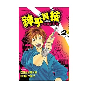 神乎其技 - 特效化妆师 3 pdf epub mobi 电子书 下载