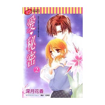 爱，秘密 2 pdf epub mobi 电子书 下载