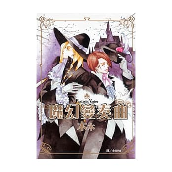 魔幻变奏曲 pdf epub mobi 电子书 下载