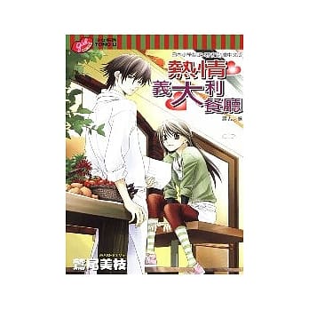 热情义大利餐厅 (全) pdf epub mobi 电子书 下载