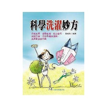 科学洗濯妙方 pdf epub mobi 电子书 下载