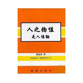 人之物性是人性论 pdf epub mobi 电子书 下载
