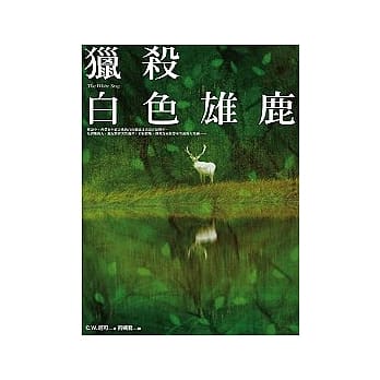 猎杀白色雄鹿 pdf epub mobi 电子书 下载