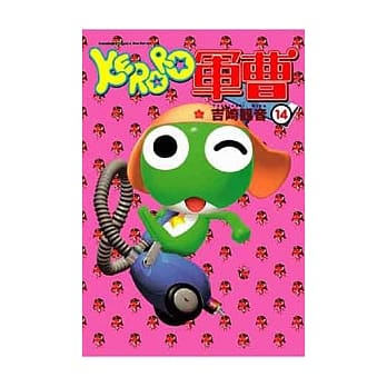 KERORO军曹14 pdf epub mobi 电子书 下载