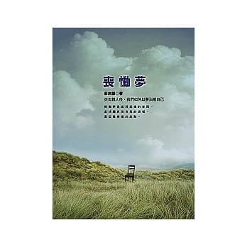 丧恸梦 pdf epub mobi 电子书 下载
