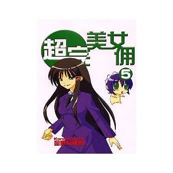 超完美女佣 5 pdf epub mobi 电子书 下载